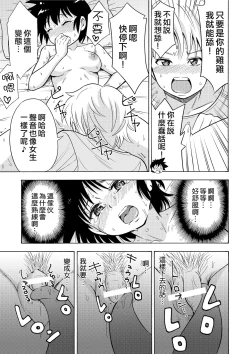 Page 17 of Influenza Nyotaika-gata