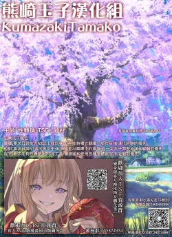 Page 31 of Influenza Nyotaika-gata