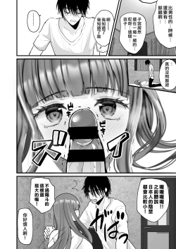 Page 23 of TS Ouji ga Yattekita!