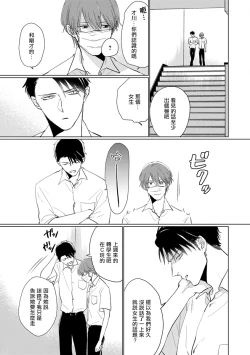 Page 108 of Mask Danshi wa Koishitakunai no ni | 口罩男子明明不想谈恋爱 Ch. 1-7