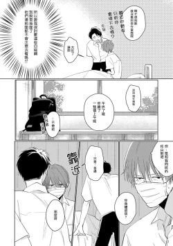 Page 12 of Mask Danshi wa Koishitakunai no ni | 口罩男子明明不想谈恋爱 Ch. 1-7