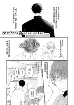 Page 17 of Mask Danshi wa Koishitakunai no ni | 口罩男子明明不想谈恋爱 Ch. 1-7