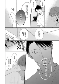 Page 27 of Mask Danshi wa Koishitakunai no ni | 口罩男子明明不想谈恋爱 Ch. 1-7