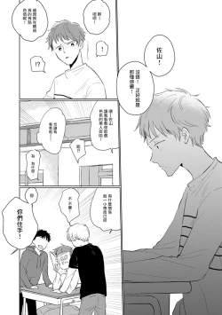 Page 34 of Mask Danshi wa Koishitakunai no ni | 口罩男子明明不想谈恋爱 Ch. 1-7