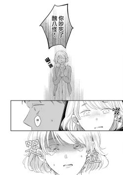 Page 36 of Mask Danshi wa Koishitakunai no ni | 口罩男子明明不想谈恋爱 Ch. 1-7