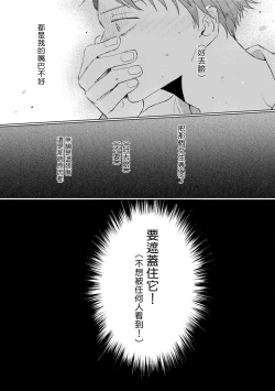 Page 38 of Mask Danshi wa Koishitakunai no ni | 口罩男子明明不想谈恋爱 Ch. 1-7