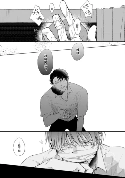 Page 62 of Mask Danshi wa Koishitakunai no ni | 口罩男子明明不想谈恋爱 Ch. 1-7