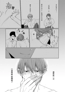 Page 67 of Mask Danshi wa Koishitakunai no ni | 口罩男子明明不想谈恋爱 Ch. 1-7