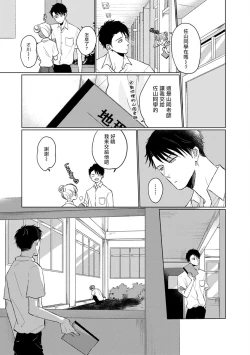 Page 69 of Mask Danshi wa Koishitakunai no ni | 口罩男子明明不想谈恋爱 Ch. 1-7