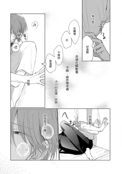 Page 86 of Mask Danshi wa Koishitakunai no ni | 口罩男子明明不想谈恋爱 Ch. 1-7