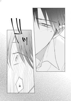 Page 87 of Mask Danshi wa Koishitakunai no ni | 口罩男子明明不想谈恋爱 Ch. 1-7