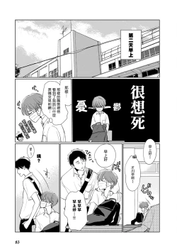 Page 90 of Mask Danshi wa Koishitakunai no ni | 口罩男子明明不想谈恋爱 Ch. 1-7
