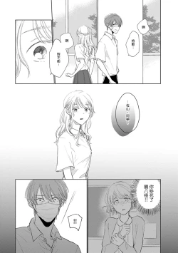 Page 98 of Mask Danshi wa Koishitakunai no ni | 口罩男子明明不想谈恋爱 Ch. 1-7