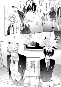 Page 10 of Naka Made Aishite | 里面也请好好疼爱 1-2