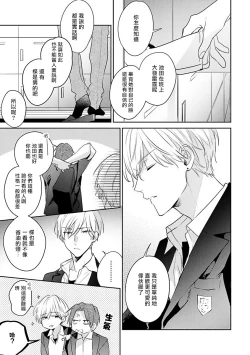 Page 13 of Naka Made Aishite | 里面也请好好疼爱 1-2