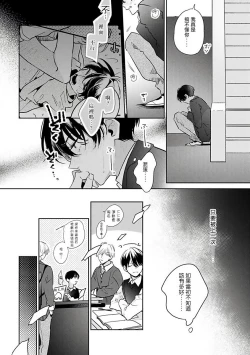 Page 47 of Naka Made Aishite | 里面也请好好疼爱 1-2