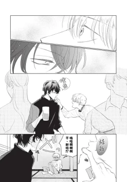 Page 11 of Onegai, Sonnna ni Kamanaide | 求你，不要这么咬我 bite. 1-3