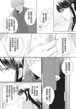 Page 35 of Onegai, Sonnna ni Kamanaide | 求你，不要这么咬我 bite. 1-3