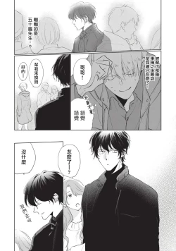 Page 37 of Onegai, Sonnna ni Kamanaide | 求你，不要这么咬我 bite. 1-3
