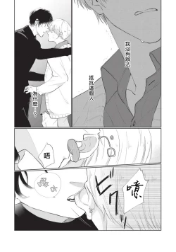 Page 49 of Onegai, Sonnna ni Kamanaide | 求你，不要这么咬我 bite. 1-3