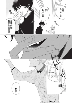 Page 9 of Onegai, Sonnna ni Kamanaide | 求你，不要这么咬我 bite. 1-3