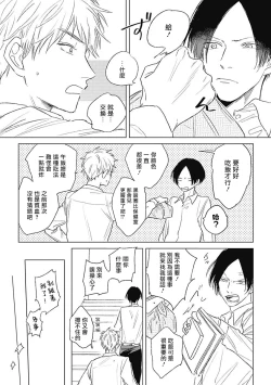 Page 24 of Mihanada Pectolite | 水色海纹石 Ch. 1