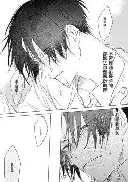 Page 38 of Mihanada Pectolite | 水色海纹石 Ch. 1