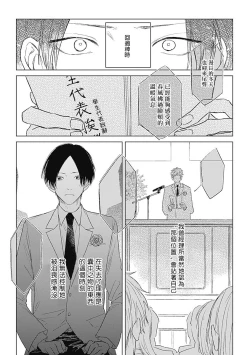 Page 5 of Mihanada Pectolite | 水色海纹石 Ch. 1