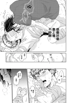 Page 29 of Te Mo Ashi mo Denai! | 束手无策! Ch. 1