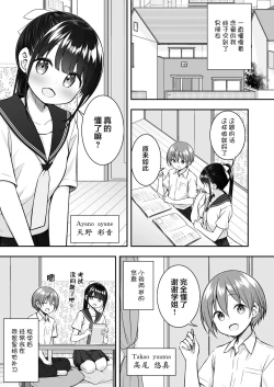 Page 3 of Daisuki na Kareshi ga Iru no ni Onii-chan ni Yararechatta Watashi