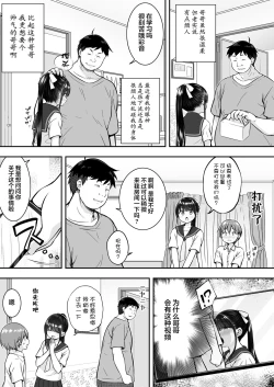 Page 9 of Daisuki na Kareshi ga Iru no ni Onii-chan ni Yararechatta Watashi