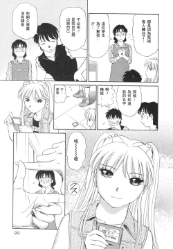 Page 102 of Ai-Kazoku