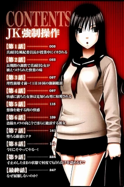 Page 3 of JK Kyousei SousaCh. 1-3