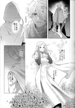 Page 8 of Cuddling Flame