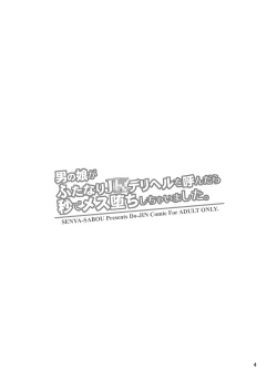 Page 4 of Otokonoko ga Futanari JK DeliHeal o Yondara Byou de Mesu Ochi shichaimashita.