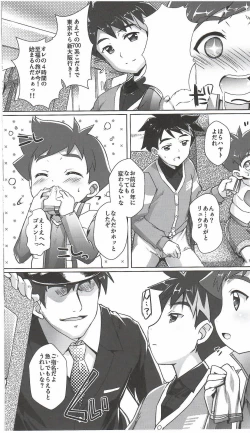 Page 2 of Pakotetsu Shounen 4