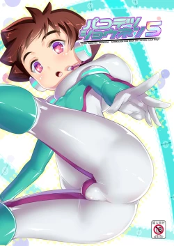 Page 23 of Pakotetsu Shounen 5