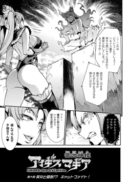 Page 45 of Raikou Shinki Igis Magia II+ Denshi Shoseki Tokuten Digital Poster