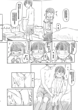 Page 14 of NTR Sex Jisshuu