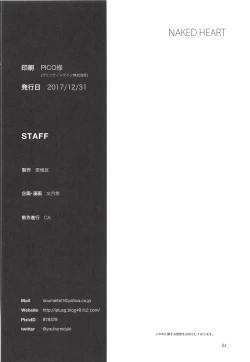 Page 26 of NAKED HEART | 真实的心动