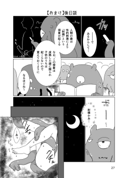 Page 26 of Shounen Shinkan o Ryoujoku Shi ni Kita Shokushu ga Kenshuusei datta Ken