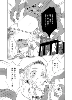 Page 6 of Shounen Shinkan o Ryoujoku Shi ni Kita Shokushu ga Kenshuusei datta Ken