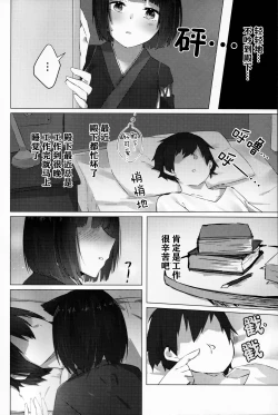 Page 4 of Yamashiro-chan wa Kamatte Hoshii