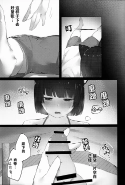 Page 7 of Yamashiro-chan wa Kamatte Hoshii