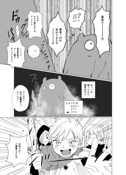 Page 22 of Elite Bunkan o Ryoujoku Shi ni Kita Shokushu ga Gaibu Koushi datta Ken