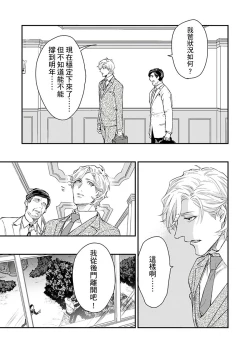 Page 101 of Kanraku Alpha| α沦为Enigma：第4种性别 完结