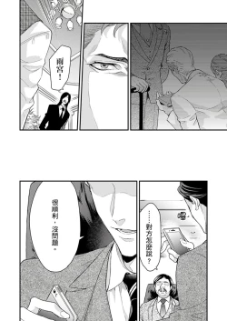 Page 110 of Kanraku Alpha| α沦为Enigma：第4种性别 完结