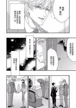 Page 14 of Kanraku Alpha| α沦为Enigma：第4种性别 完结