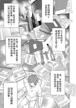 Page 180 of Kanraku Alpha| α沦为Enigma：第4种性别 完结