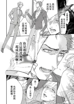 Page 187 of Kanraku Alpha| α沦为Enigma：第4种性别 完结